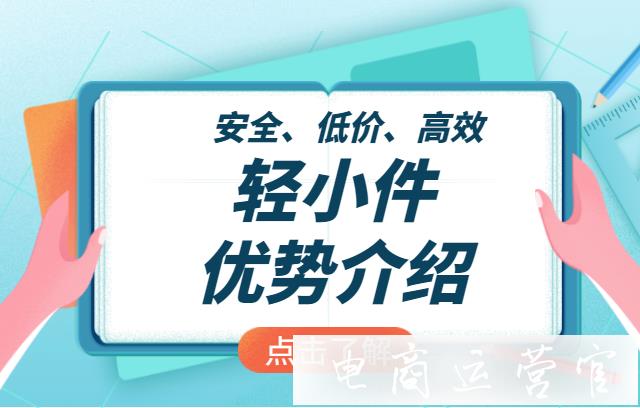 那么多的禮品代發(fā)網(wǎng)站-為什么要選擇輕小件?